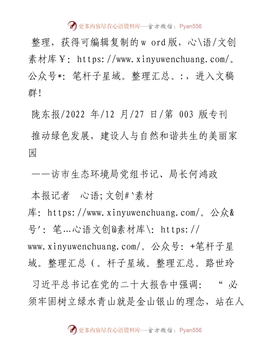 .12.27本报记者路世玲：推动绿色发展，建设人与自然和谐共生的美丽家园.docx_第1页