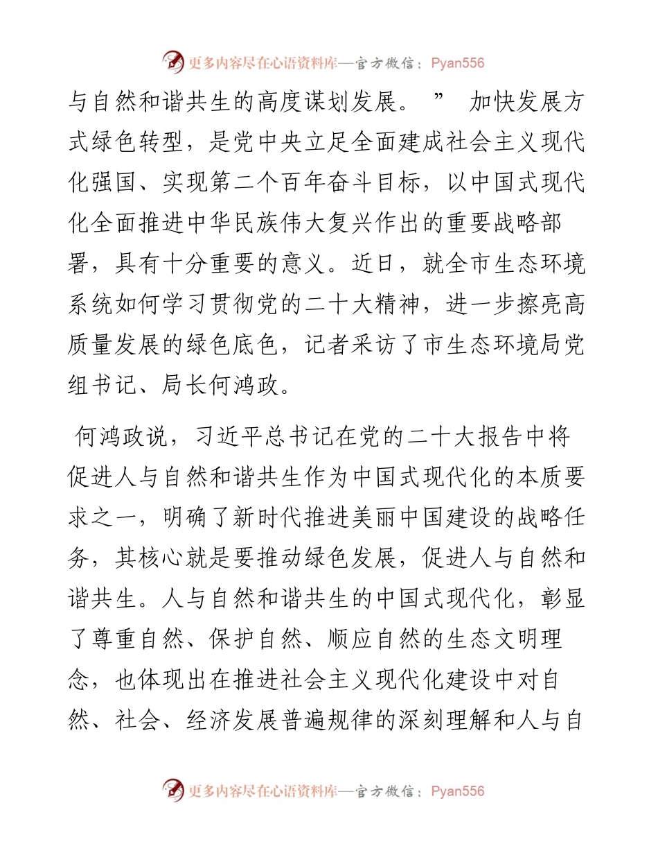 .12.27本报记者路世玲：推动绿色发展，建设人与自然和谐共生的美丽家园.docx_第2页