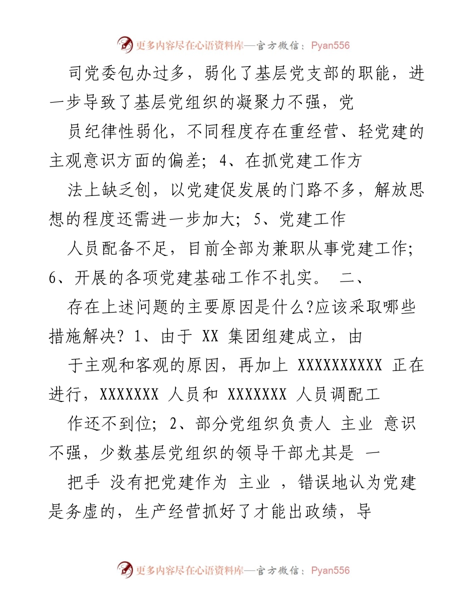 [调研报告] 国企党建 - 国企两学一做调研现状与问题分析.docx_第2页