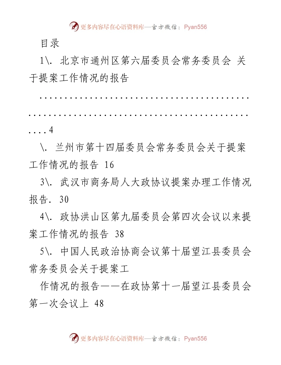 [报告] 各地政协提案工作情况总结报告.docx_第1页