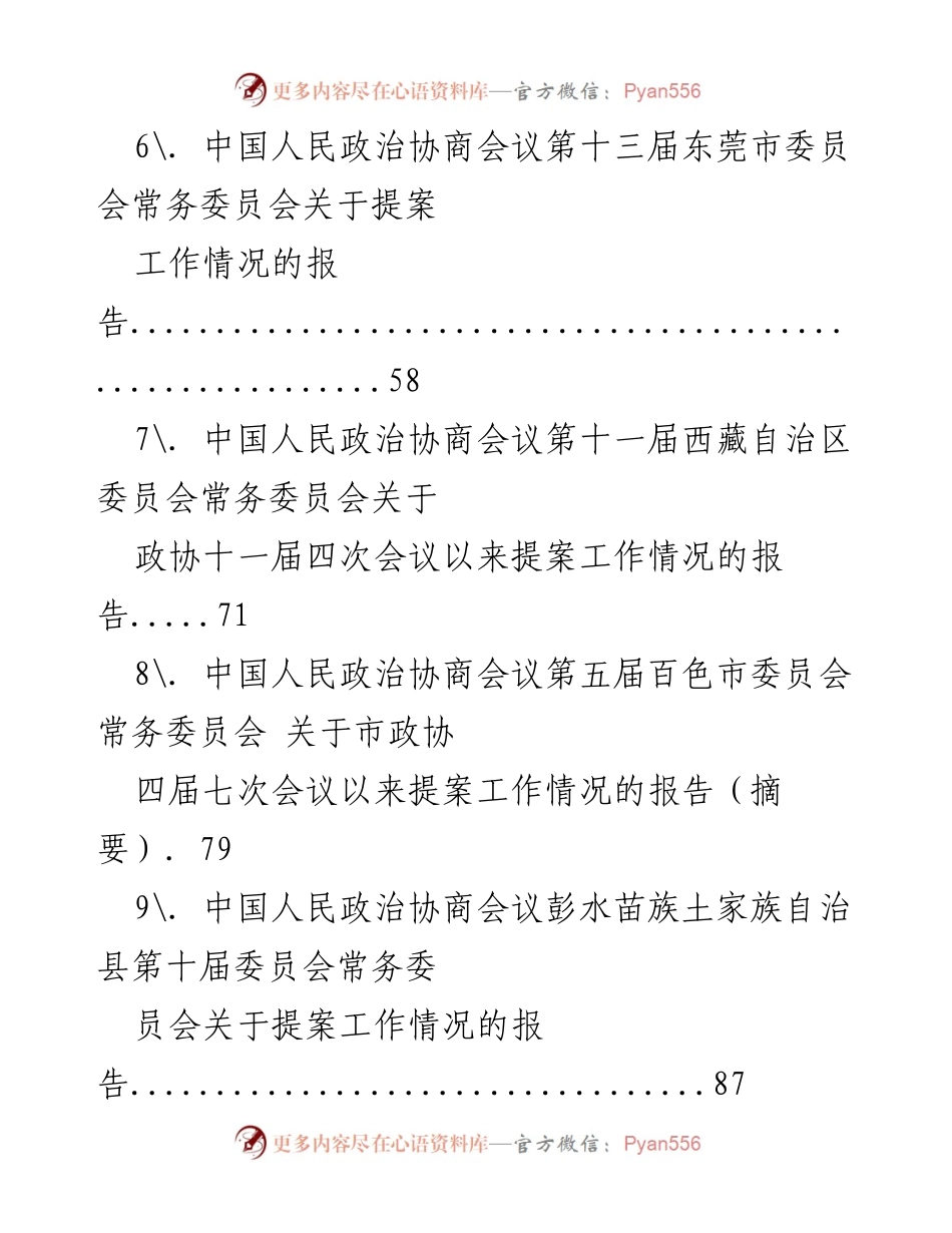 [报告] 各地政协提案工作情况总结报告.docx_第2页
