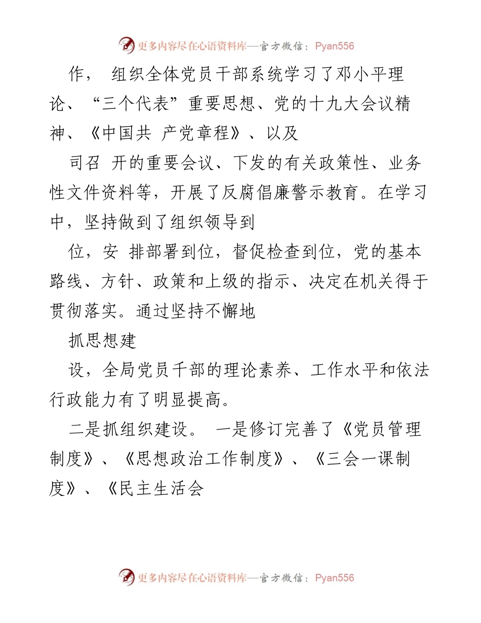 [调研报告] 党建工作整改 - 党建工作现状及整改措施专题报告.docx_第2页