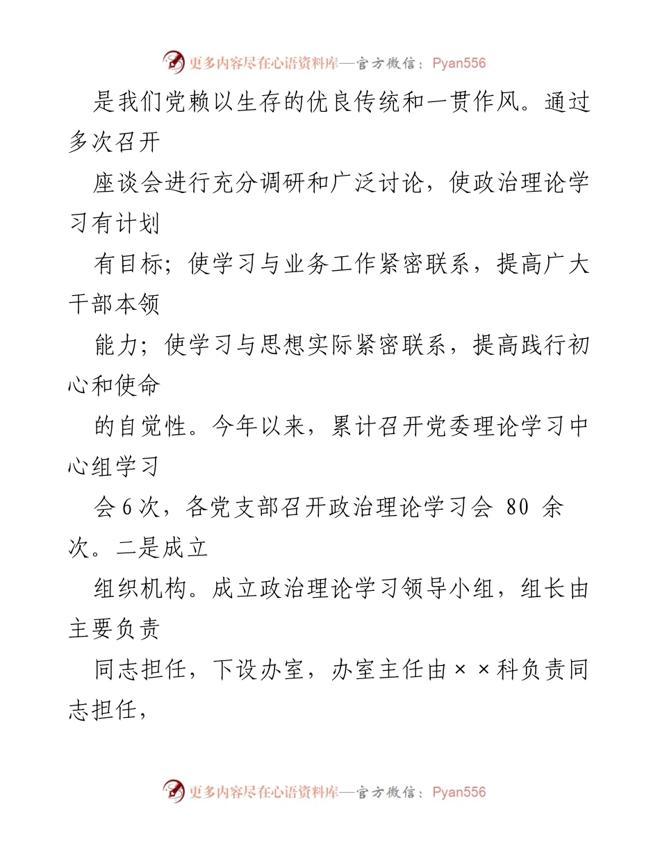 [报告] 上半年政治理论学习情况 - 上半年政治理论学习工作总结报告.docx_第2页