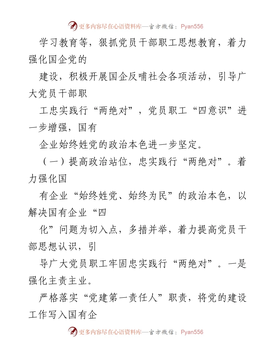 [报告] 开展“不忘初心、牢记使命”主题教育的情况汇报.docx_第2页