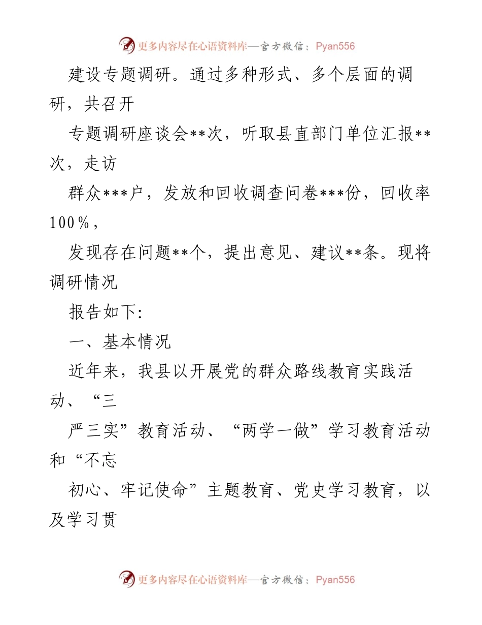 [调研报告] 干部作风建设 - 全县干部作风建设调研报告总结.docx_第2页