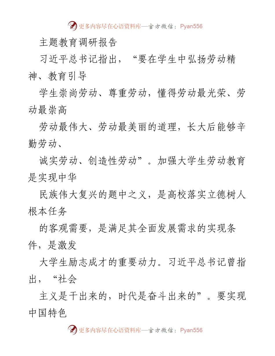 [调研报告] 高校劳动教育 - 加强大学生劳动教育的重要性与现存问题分析.docx_第1页