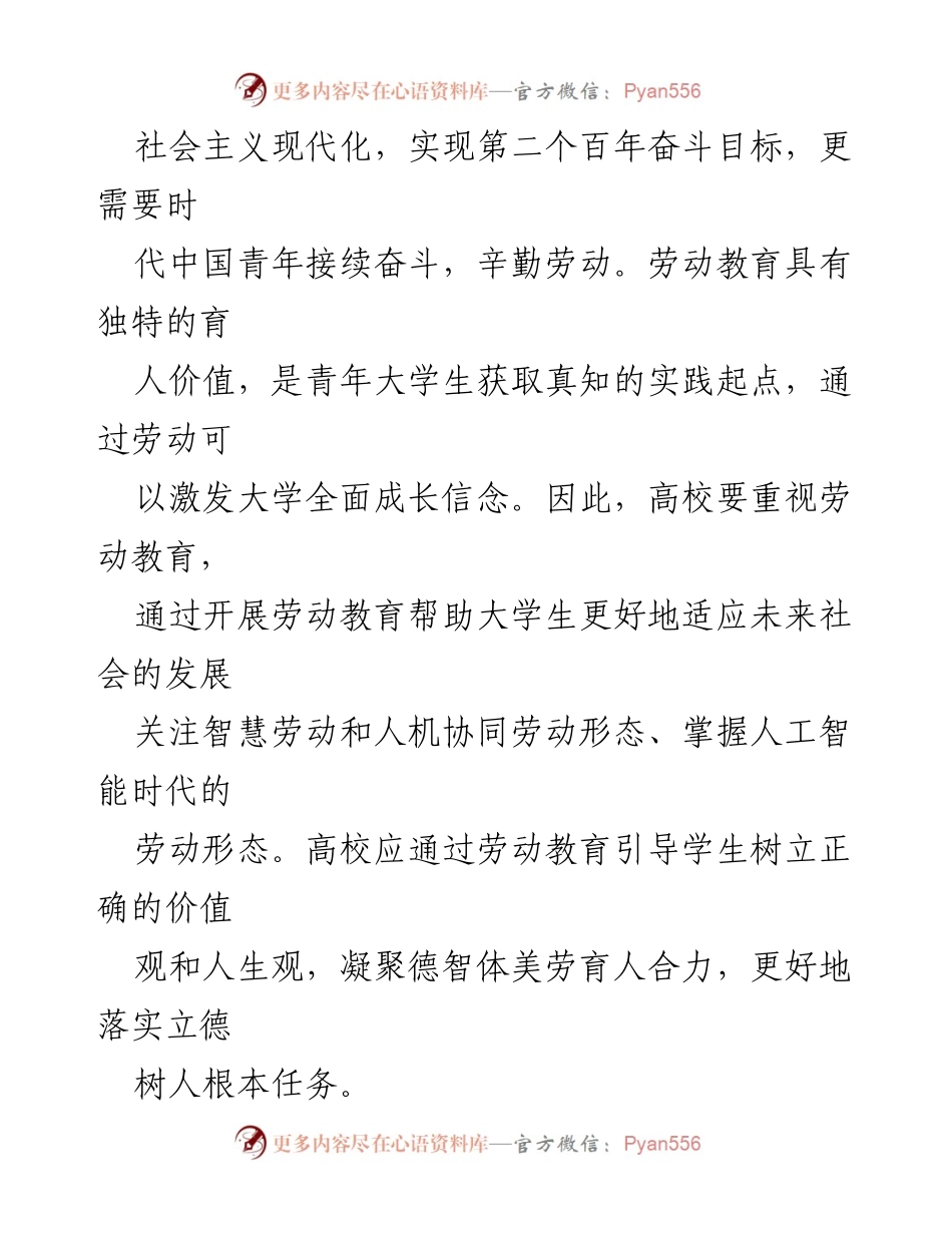 [调研报告] 高校劳动教育 - 加强大学生劳动教育的重要性与现存问题分析.docx_第2页