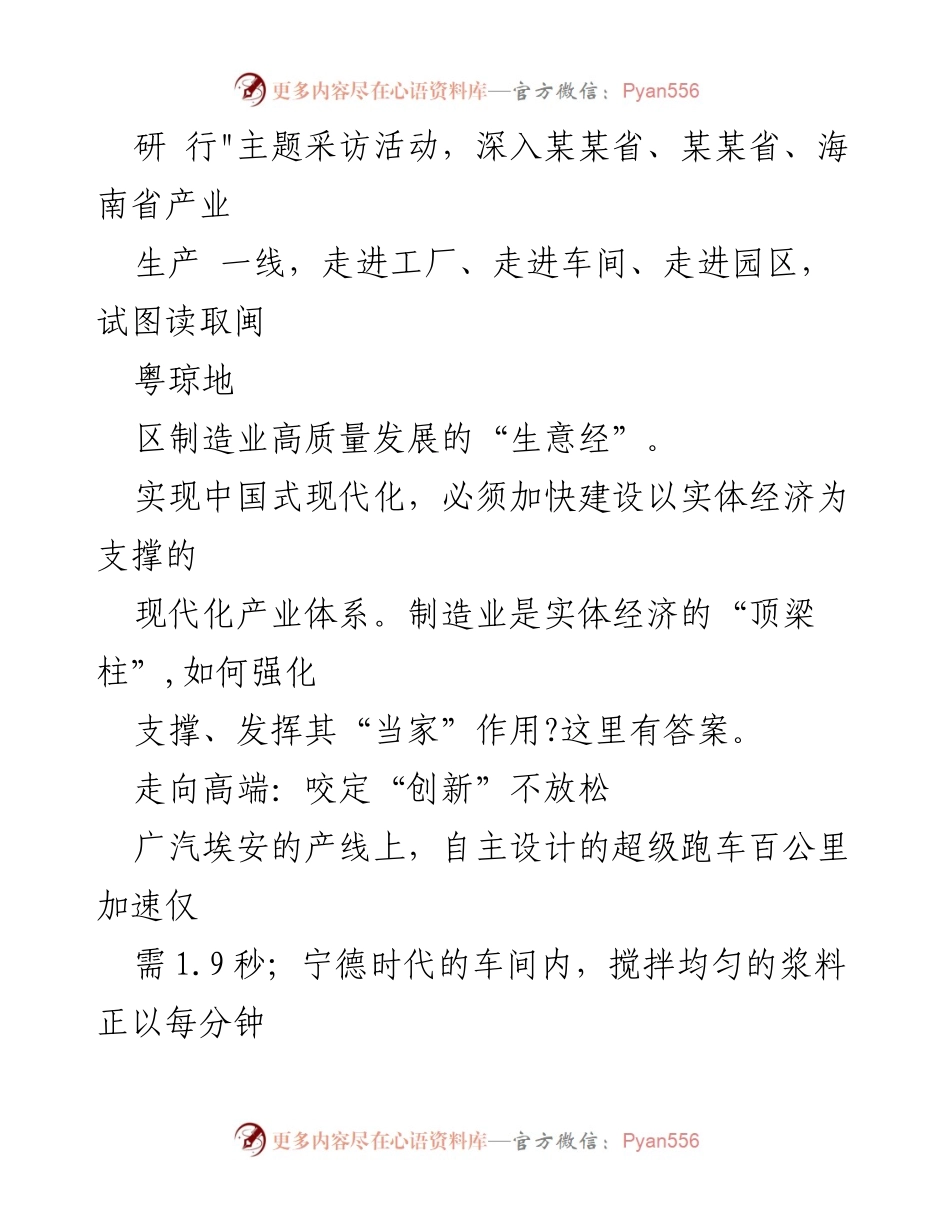 [调研报告] 高质量发展 - 挺起中国式现代化产业“脊梁”：闽粤琼制造业创新之路.docx_第2页