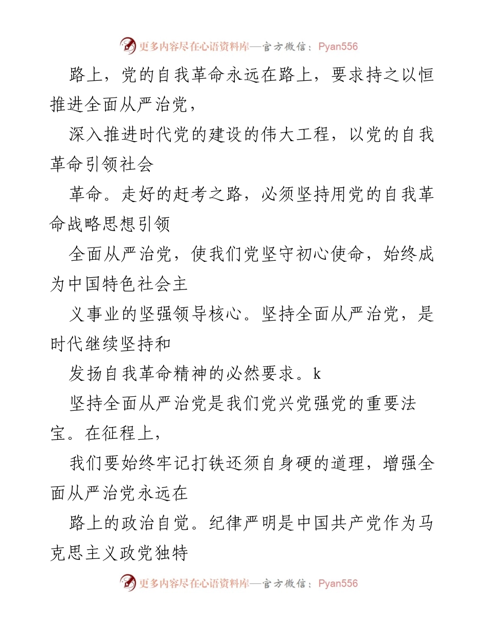 [调研报告] 党的建设 - 全面从严治党的重要性与实施路径.docx_第2页