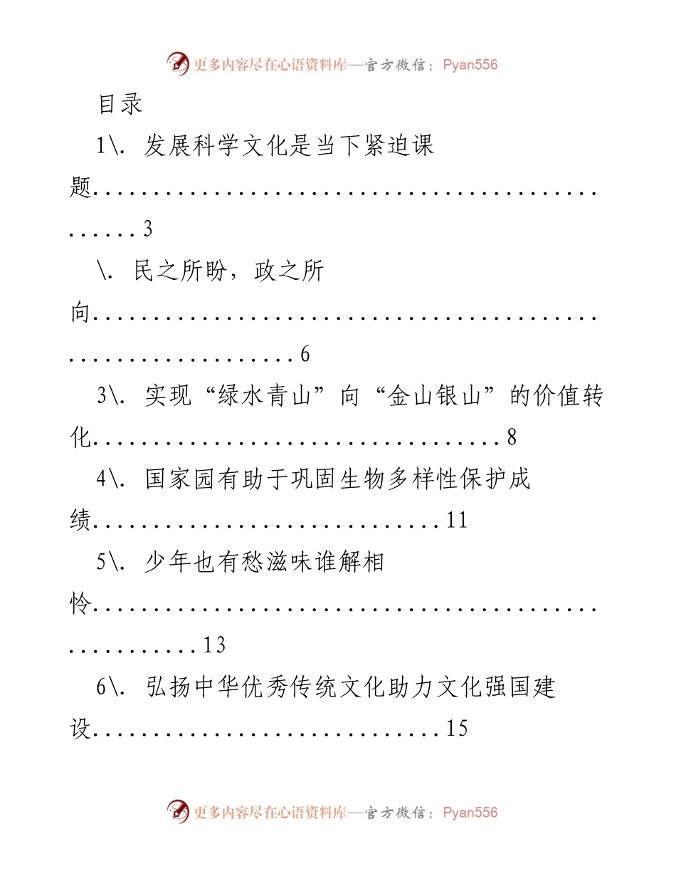 [调研报告] 发展科学文化与传统文化的融合促进社会进步.docx_第1页