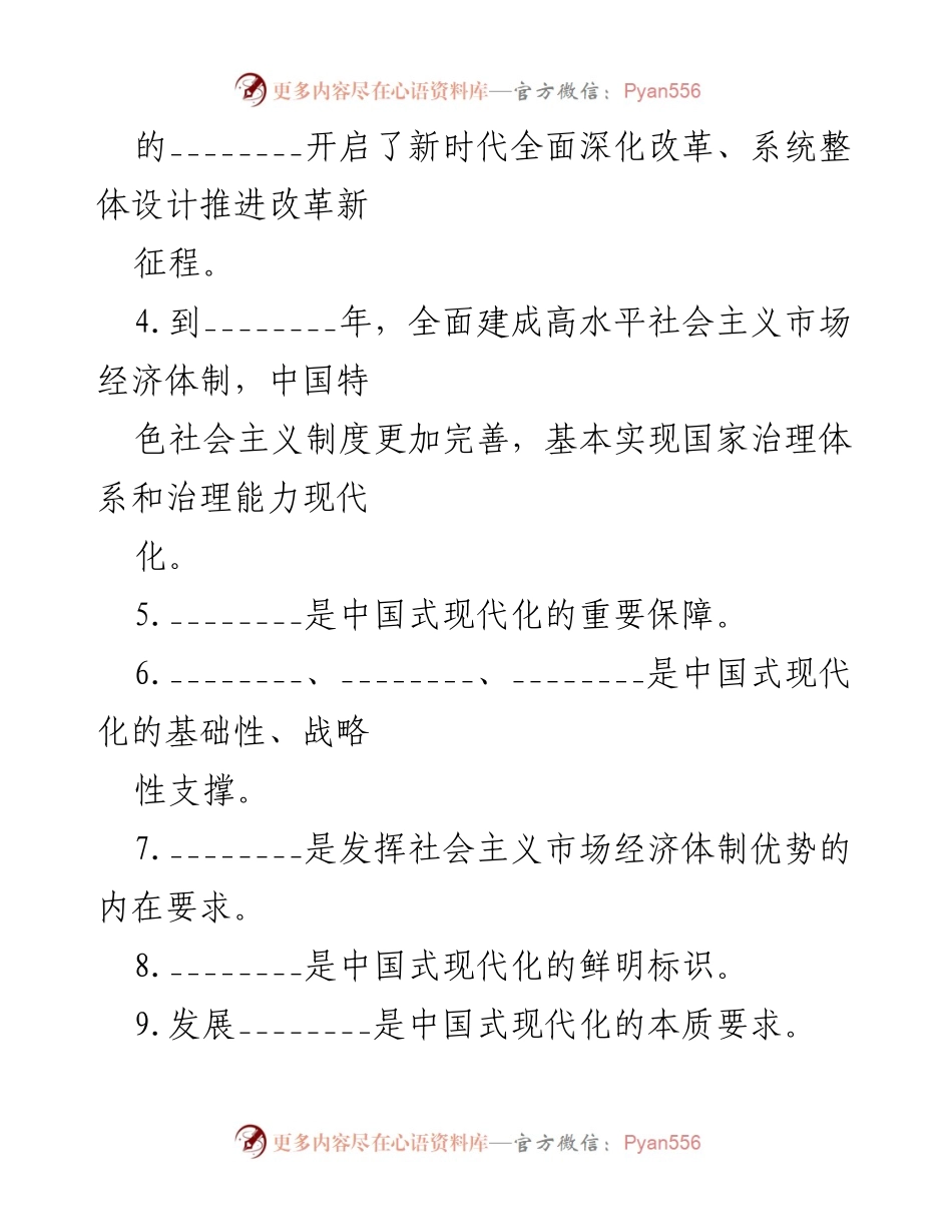 [测试卷] 学习考核 - 三中全会精神知识测试卷.docx_第2页