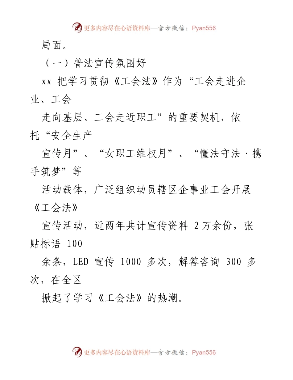 [调研报告] 工会法实施情况 - 《工会法》实施情况调研报告及成效分析.docx_第2页