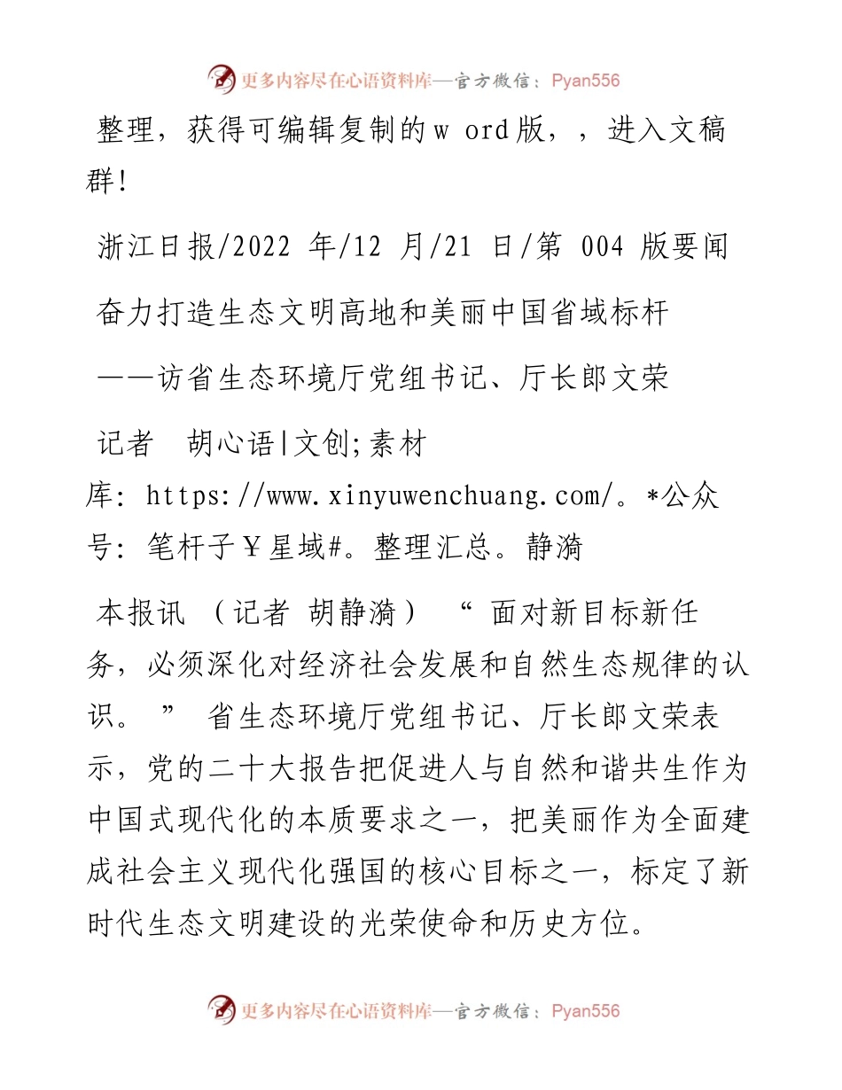 .12.21记者胡静漪：奋力打造生态文明高地和美丽中国省域标杆.docx_第1页