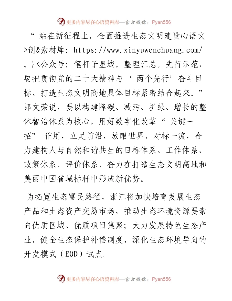 .12.21记者胡静漪：奋力打造生态文明高地和美丽中国省域标杆.docx_第2页