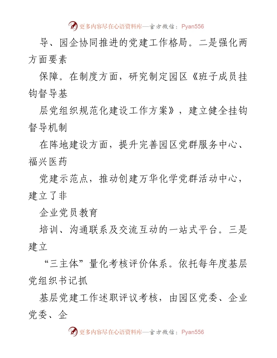 [调研报告] 党建工作 - 党建工作品牌优秀案例汇编分析与探索.docx_第2页
