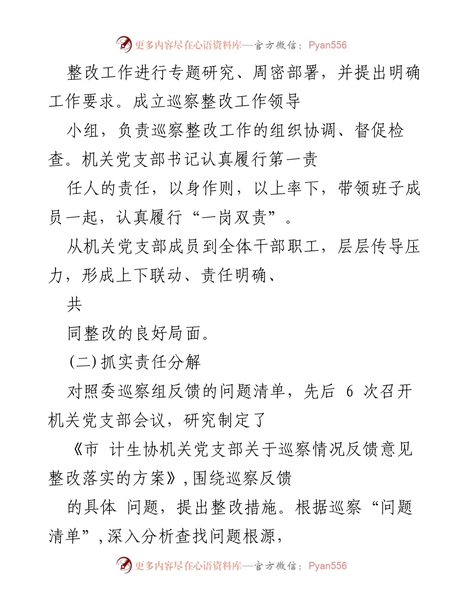 [报告] 机关党支部 - 关于巡察整改进展情况的工作报告.docx_第2页