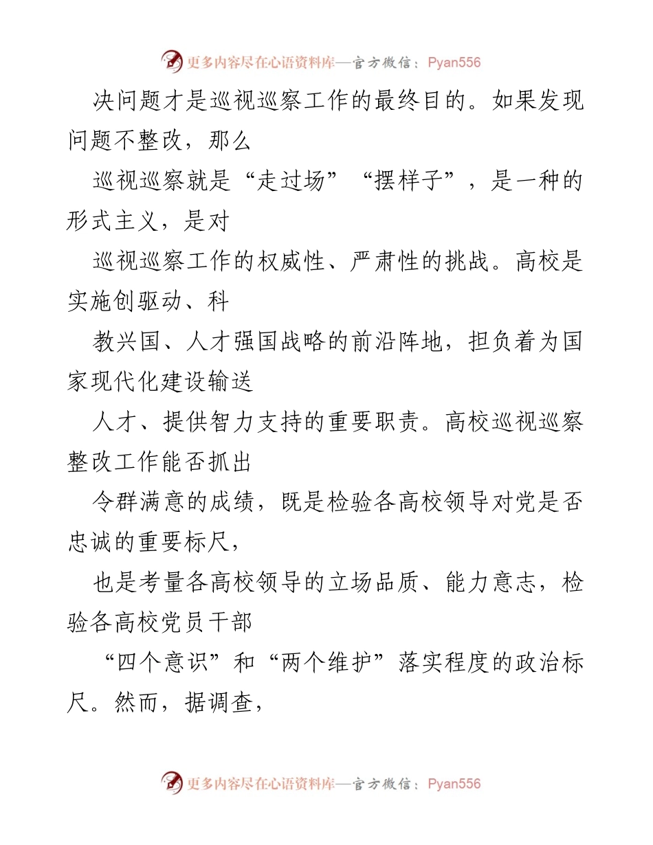 [调研报告] 高校巡视整改 - 深化高校巡视整改“后半篇文章”的思考与实践.docx_第2页