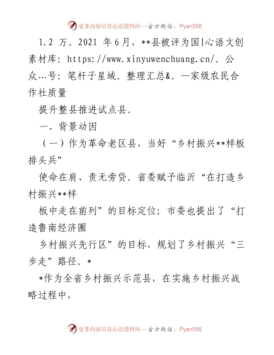 [调研报告] 村党组织合作社发展 - 村党组织领办合作社助力乡村振兴调研报告.docx_第2页