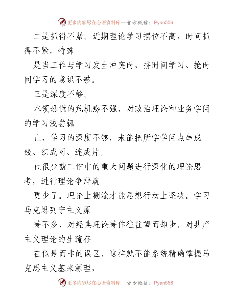 [调研报告] 党员干部培训 - 2021年党员干部相互批判及整改建议分析.docx_第2页