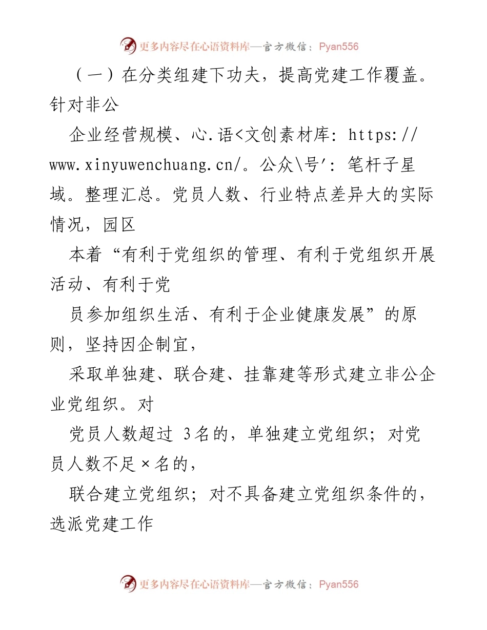 [调研报告] 党建工作 - X市工业园区2021年党建工作自查报告.docx_第2页