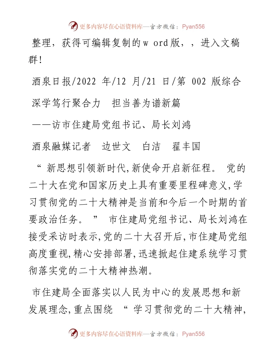 .12.21酒泉融媒记者边世文白洁翟丰国：深学笃行聚合力担当善为谱新篇.docx_第1页