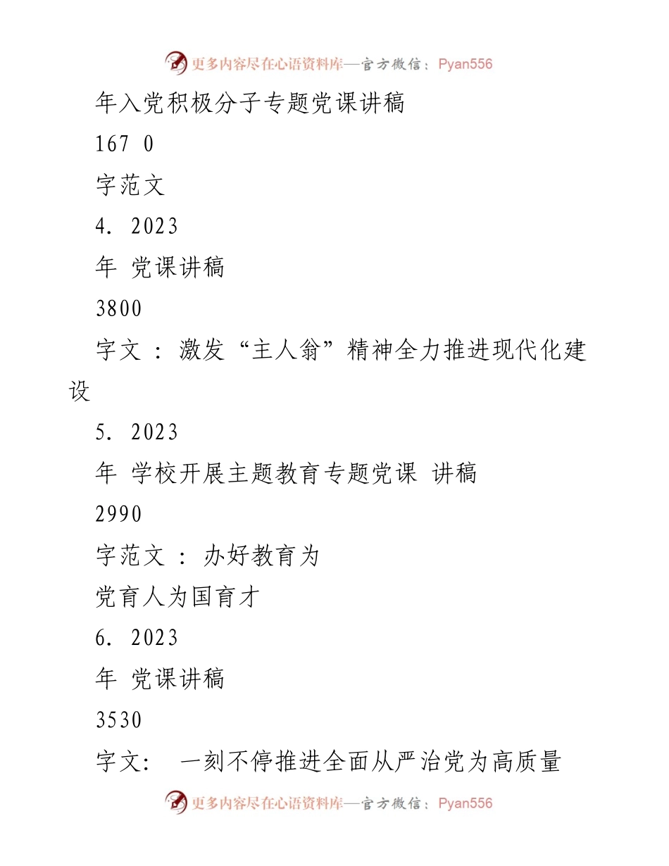 [党课讲稿] 主题教育 - 坚定信仰，践行新时代中国特色社会主义思想.docx_第2页
