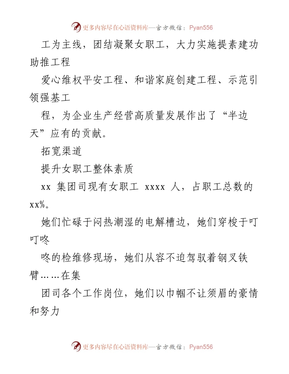 [材料] 表彰活动 - XX集团女工委先进集体事迹分享.docx_第2页