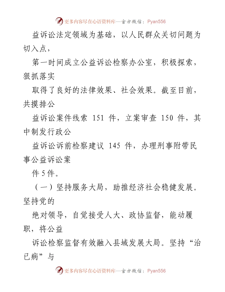 [调研报告] 公益诉讼工作 - 我县公益诉讼工作开展情况调研报告.docx_第2页