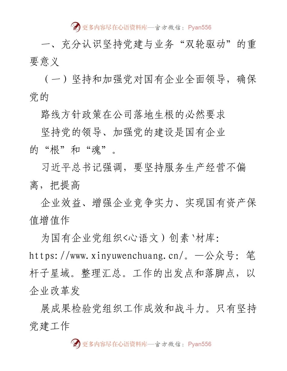 [调研报告] 国企二级单位 - 2023年度党建与业务“双轮驱动”实践探索报告.docx_第2页
