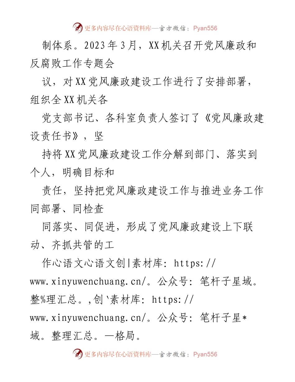 [报告] 党风廉政工作总结 - XX党委2023年上半年党风廉政工作总结报告.docx_第2页