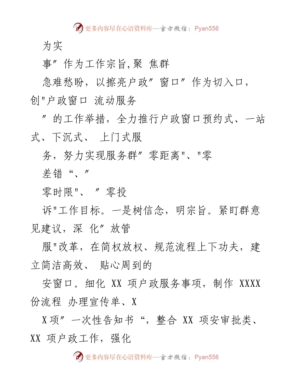 [调研报告] 安局 - 优化营商环境与服务经济发展的调研分析.docx_第2页