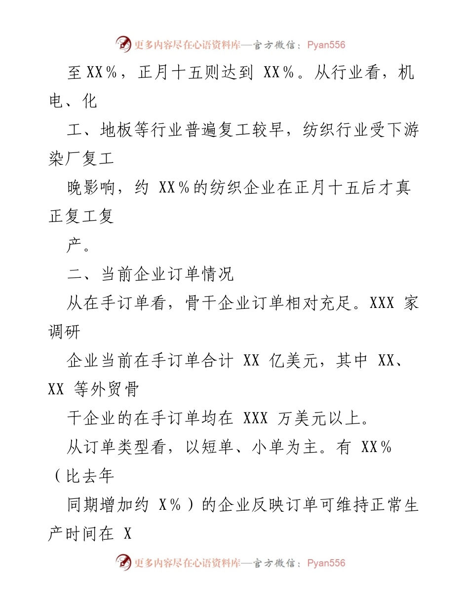 [调研报告] 春节后外贸企业复工情况 - 春节后外贸企业复工及订单情况调研报告.docx_第2页