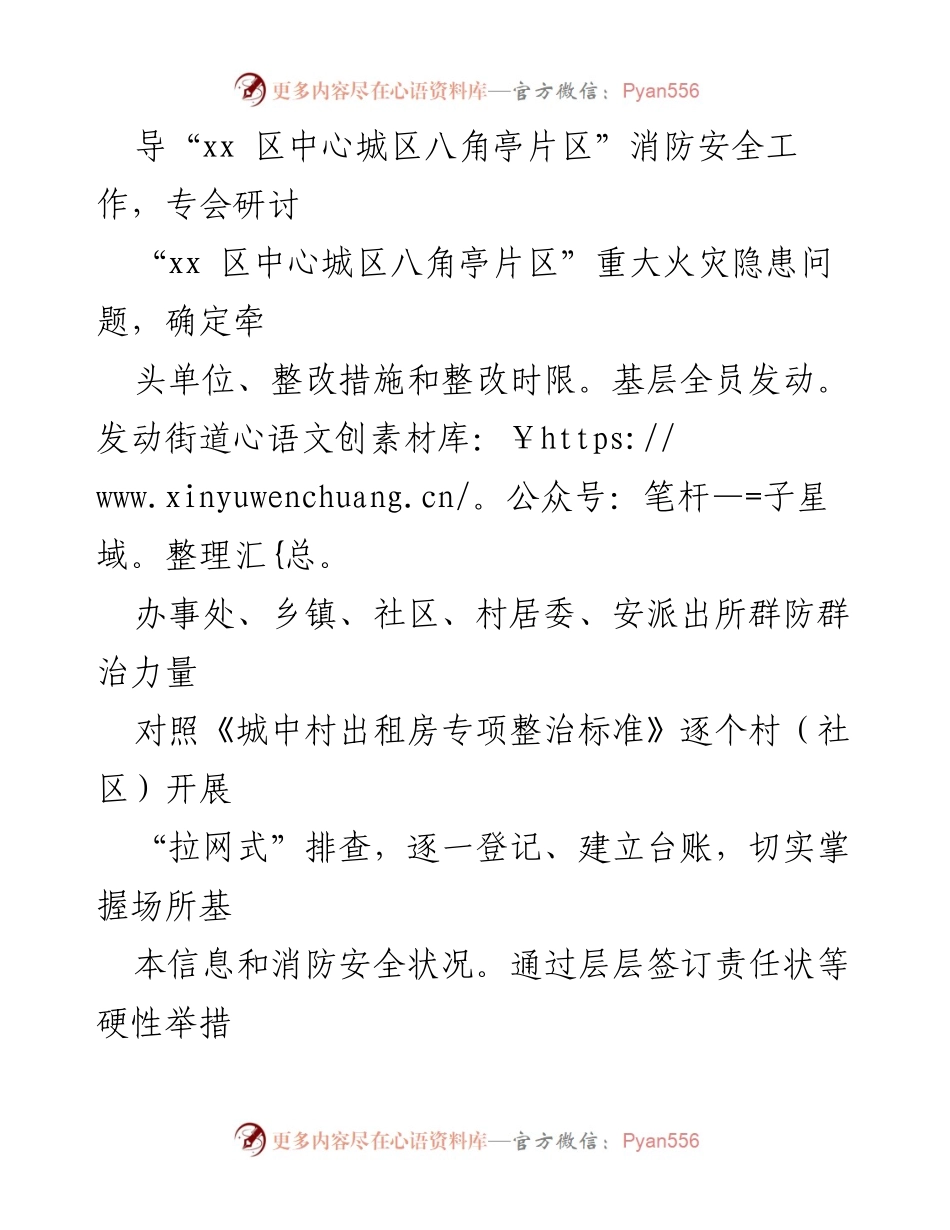 [材料] 整治会议 - 城中村出租房火灾隐患整治工作的经验总结.docx_第2页
