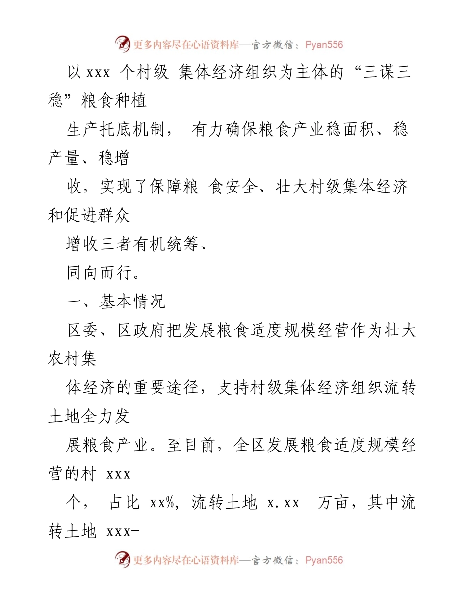 [调研报告] 村级经济发展 - 村级集体经济组织推动粮食产业发展调查报告.docx_第2页