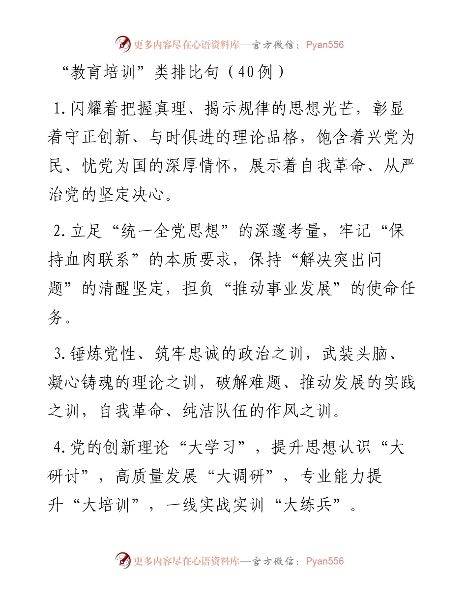 (40例)“教育培训”类排比句.docx_第1页