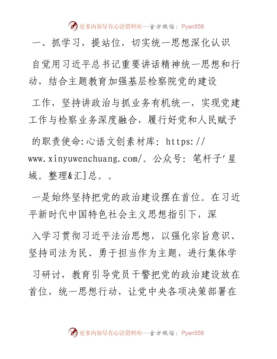 .12.31孙保平河南省南阳市卧龙区人民检察院党组书记、检察长：五抓五提推进党建与业务深度融合.docx_第2页