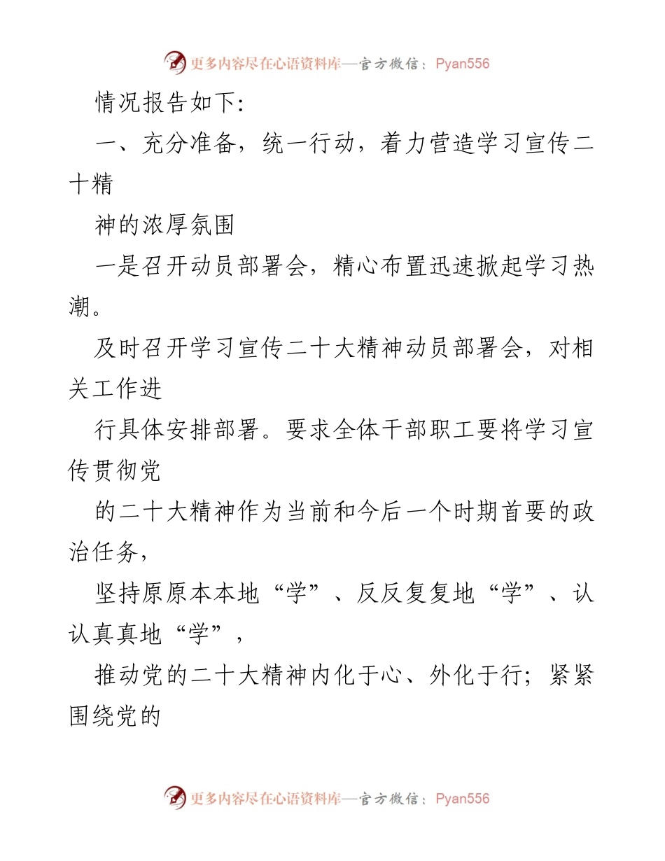 [报告] 学习宣传 - 党的二十大精神学习宣传工作阶段性情况总结.docx_第2页