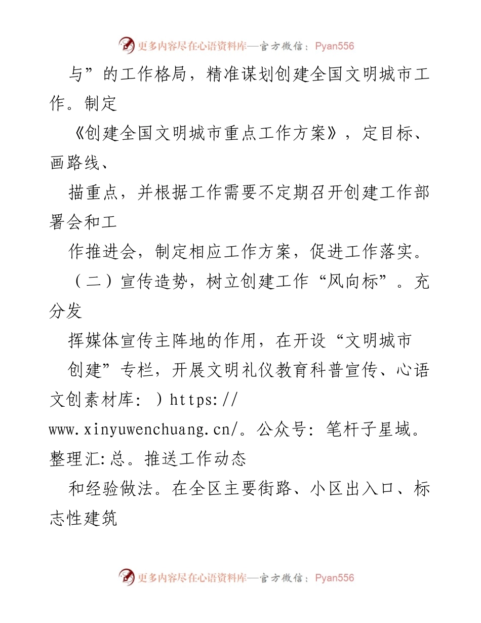 [调研报告] 创建全国文明城市 - 全区创建全国文明城市工作调研报告.docx_第2页