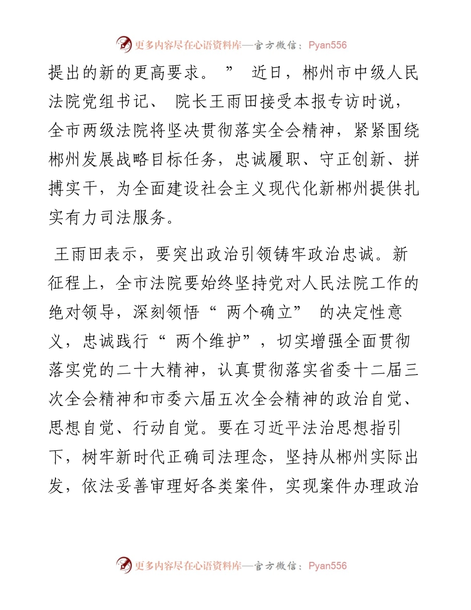 .12.24郴州日报·今日郴州客户端全媒体记者陈卫：为全面建设现代化新郴州提供扎实有力司法服务.docx_第2页