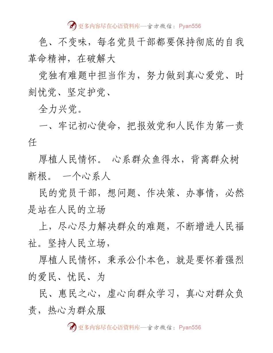 [党课讲稿] 党员教育 - 常怀忧党之心，坚定护党之志.docx_第2页