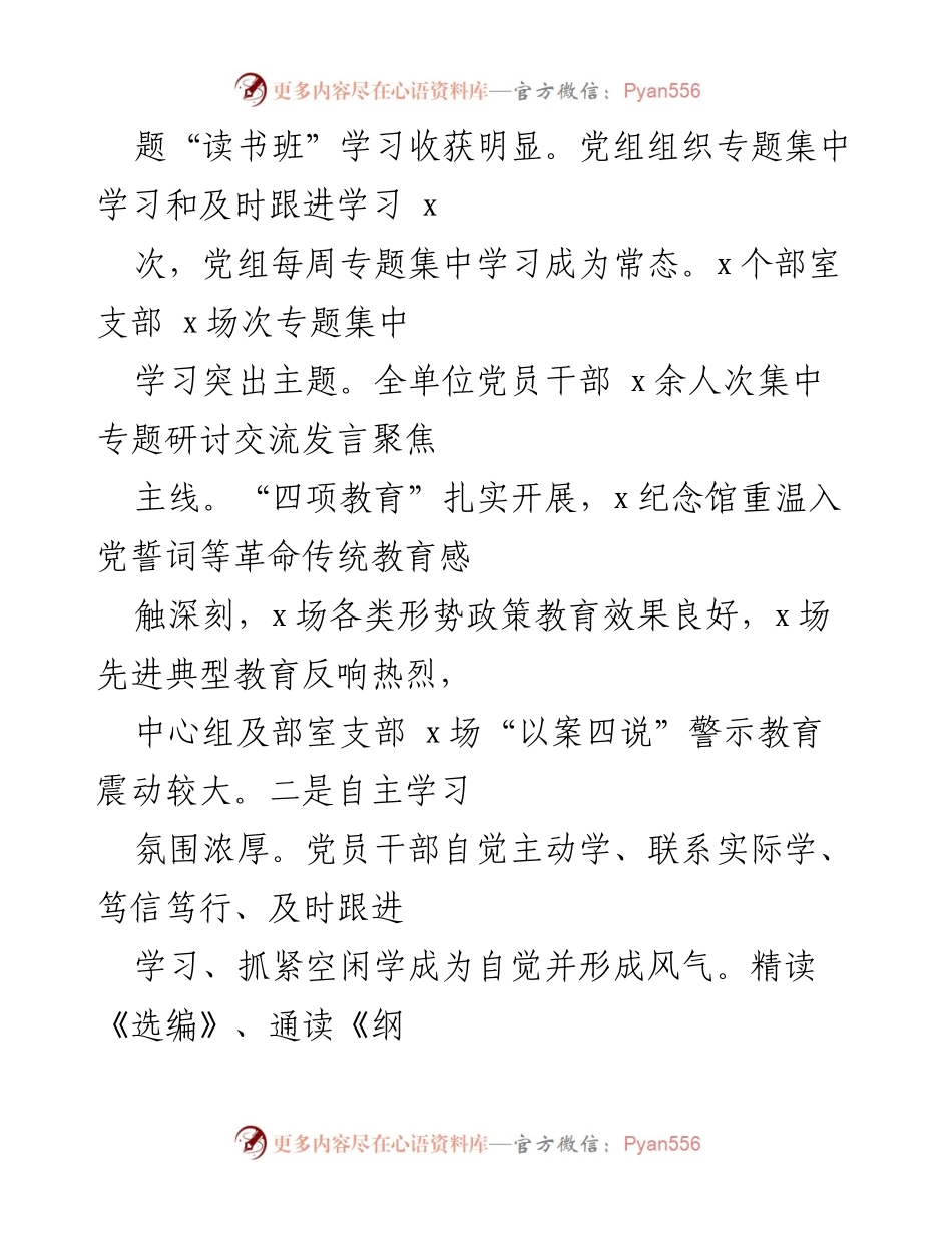 [报告] 自查评估 - 不忘初心、牢记使命主题教育自查评估总结.docx_第2页