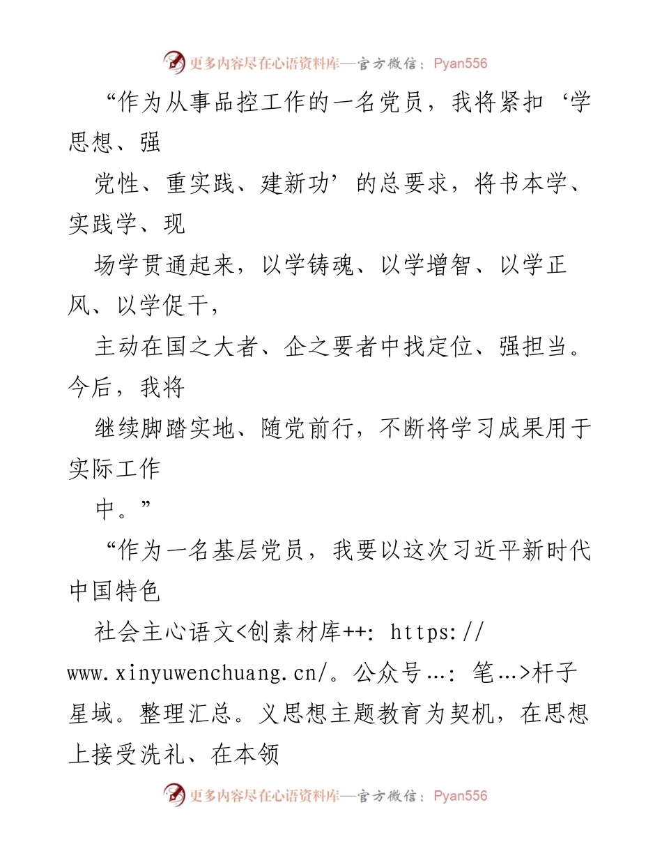 [材料] 党员学习会 - 党员学习习近平新时代中国特色社会主义思想的心得体会.docx_第2页