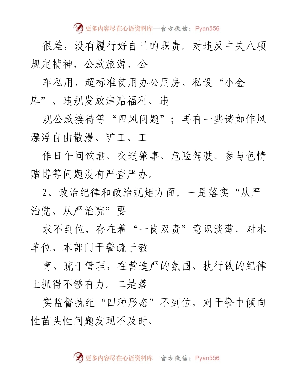 [调研报告] 法院纪律整治工作 - 法院纪律突出问题整治与审务督察自查报告.docx_第2页