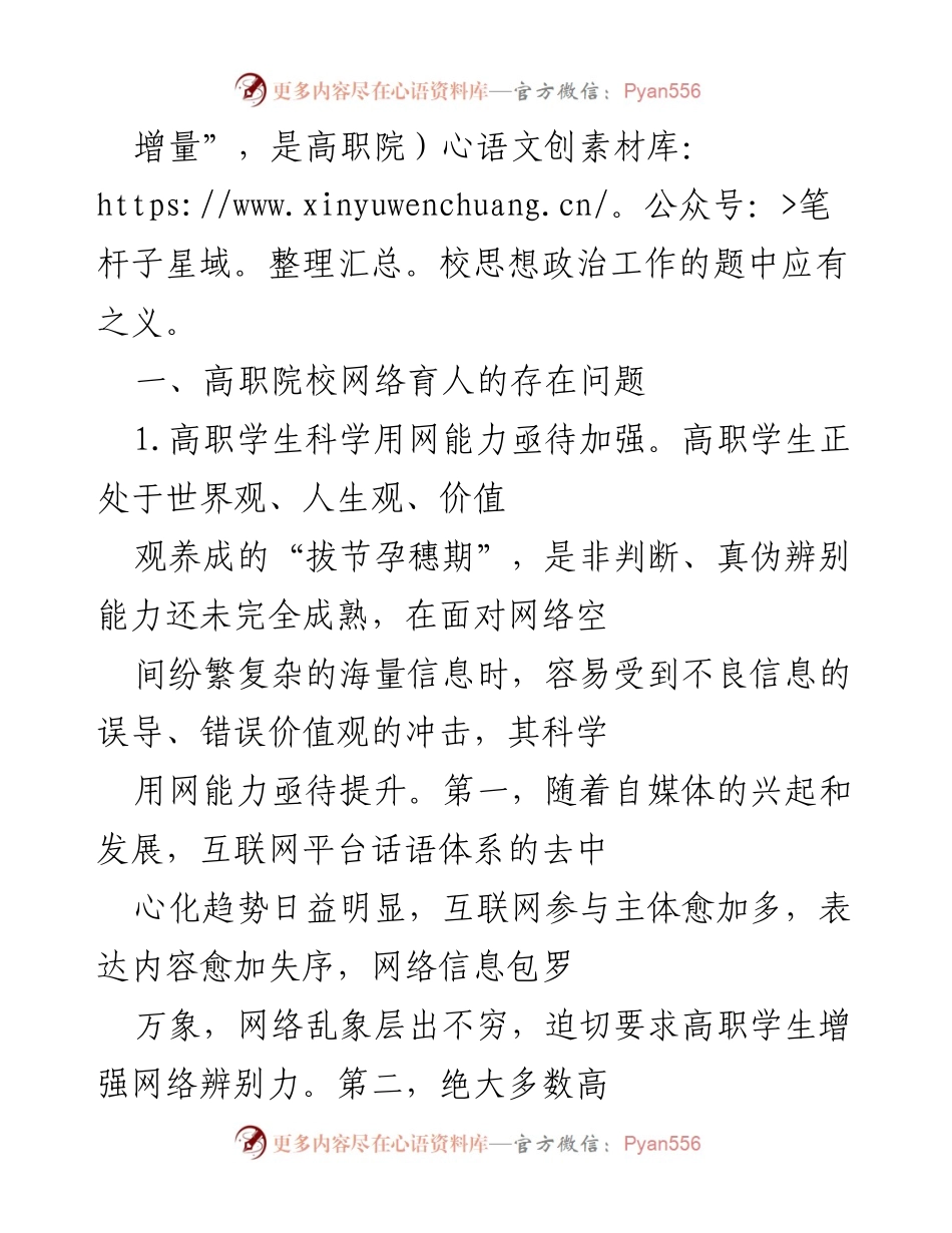 [调研报告] 高职院校 - 高职院校网络育人现状与挑战分析.docx_第2页