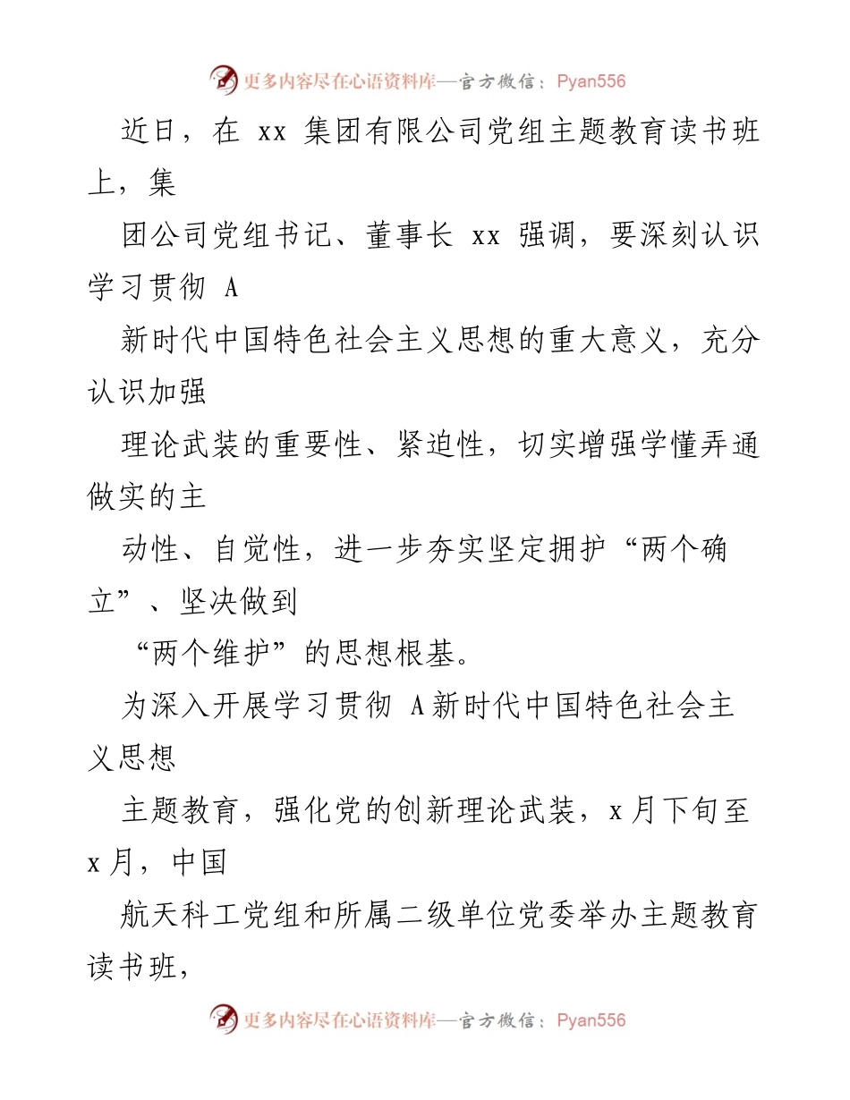 [材料] 主题教育 - 党委高质量开展主题教育读书班的综述与实践.docx_第2页