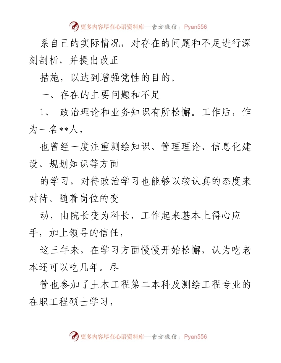 [党性分析报告] 中青班学习 - 深刻剖析与改进措施.docx_第2页