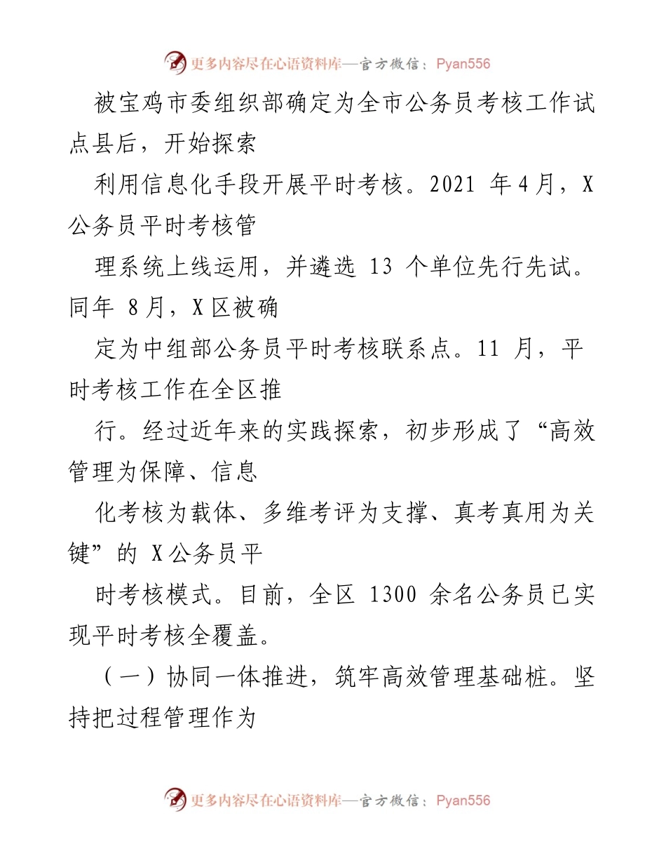 [调研报告] 公务员考核 - 探索平时考核强化公务员队伍建设的实践与成效.docx_第2页