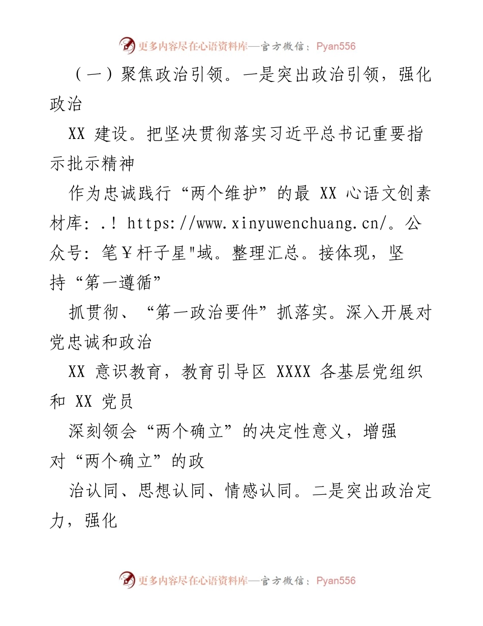 [报告] 党委年度述职 - 2023年度基层党建工作述职报告.docx_第2页