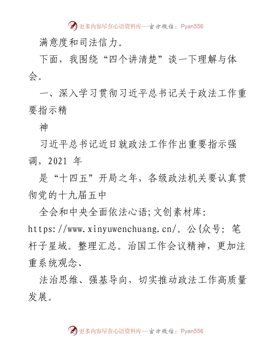 [党课讲稿] 政法队伍教育整顿 - 提高教育整顿工作认识，增强干警履职尽责能力.docx_第2页