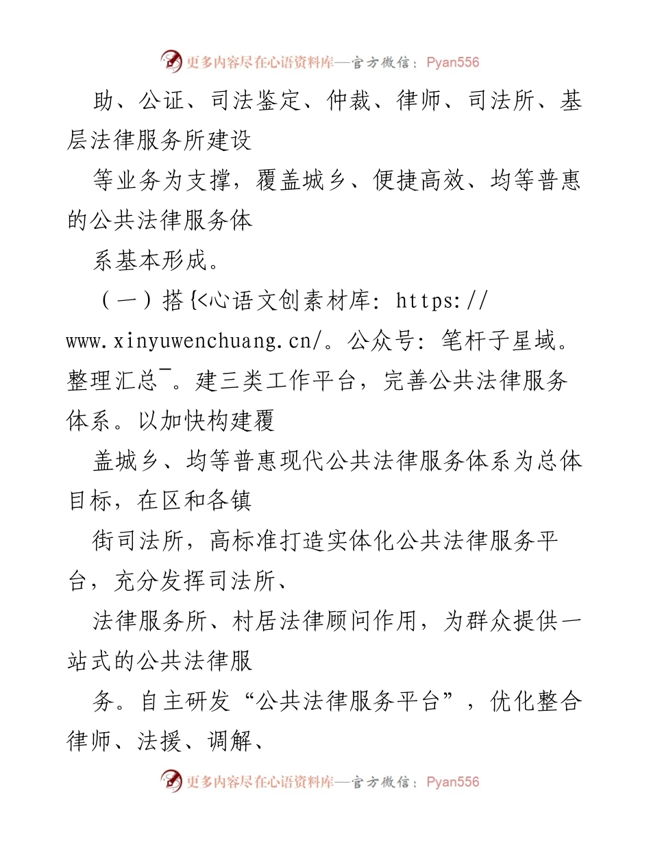 [调研报告] XX县公共法律服务体系建设 - XX县公共法律服务体系建设中期评估报告.docx_第2页